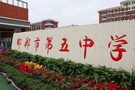 集多功能、智能化于一身，河北省邯鄲市第五中學圖書館煥新歸來