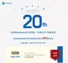 【促銷活動】NetMiner20周年，20%折扣！