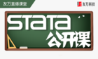 2022 Stata公開課（第一期）成功舉辦，期待八月再相會~