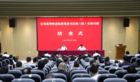 河南省高等職業院校黨委書記校（院）長研討班順利舉辦