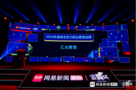 匯眾教育榮獲網易教育金翼獎“2020年度綜合實力職業教育品牌”
