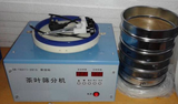 茶叶筛分机粉末碎茶含量测定仪XN-CFI