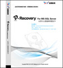 達思SQL數據庫修復軟件 （D-2001） D-Recovery for MS SQL Server