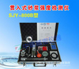 贯入式砂浆强度检测仪SJY-800B