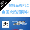 耐特品牌PLC丹陽市經銷商招商，替代西門子S7-200