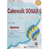 Cakewalk SONAR 6从入门到精通
