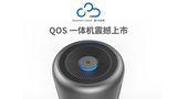 量子云未来超融合QOS一体机