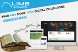 艾图视LIMB Gallery 图书管理系统:构建馆藏特色图书在线共享