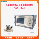 粉末微粒电阻率测试仪   GEST-122