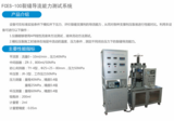 FCES-100裂缝导流能力测试系统