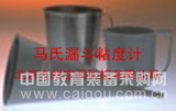 马氏漏斗粘度计生产，马氏漏斗粘度计厂家