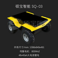 碩寶智能人工智能AI輪式移動機器人底盤