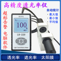 LH-220 透光率測試儀 玻璃透光率測量儀