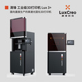 DLP光固化3D打印機 Lux 3+｜LuxCreo清鋒科技