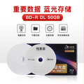 迪美视品牌  存储设备  BD-R50G高光防水可打印(WS1)  [档案级蓝光盘，归档产品，长久归档，符合档案行业标准，归档寿命大于30年]