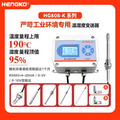 恒歌HG808-K工業煙氣濕度檢測儀 高溫高濕苛刻環境專用溫濕度變送器