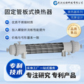 廠家直銷 耐腐蝕高效 固定管板式換熱器 實驗室專用小型