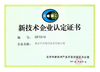 高新技术企业认定证书