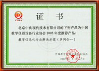 中国教学仪器设备行业协会2005年度推荐产品