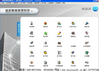 维新V5.0房地产销售管理系统-教学课件版