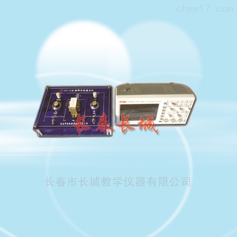磁滯回線演示儀