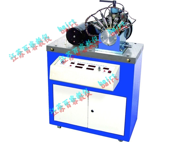 BR-ZCS型液体动压轴承性能分析实验台