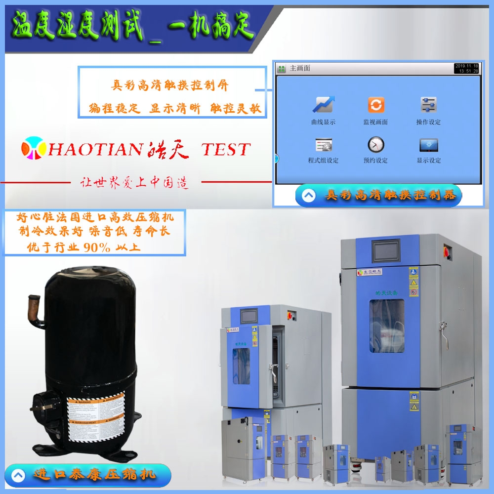 LED墙角灯高低温湿热试验箱终身维护