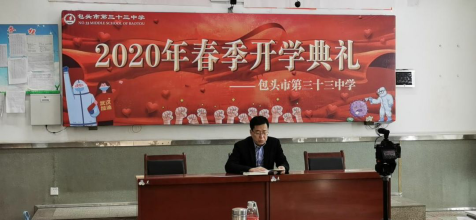 一个“特别”的开学典礼