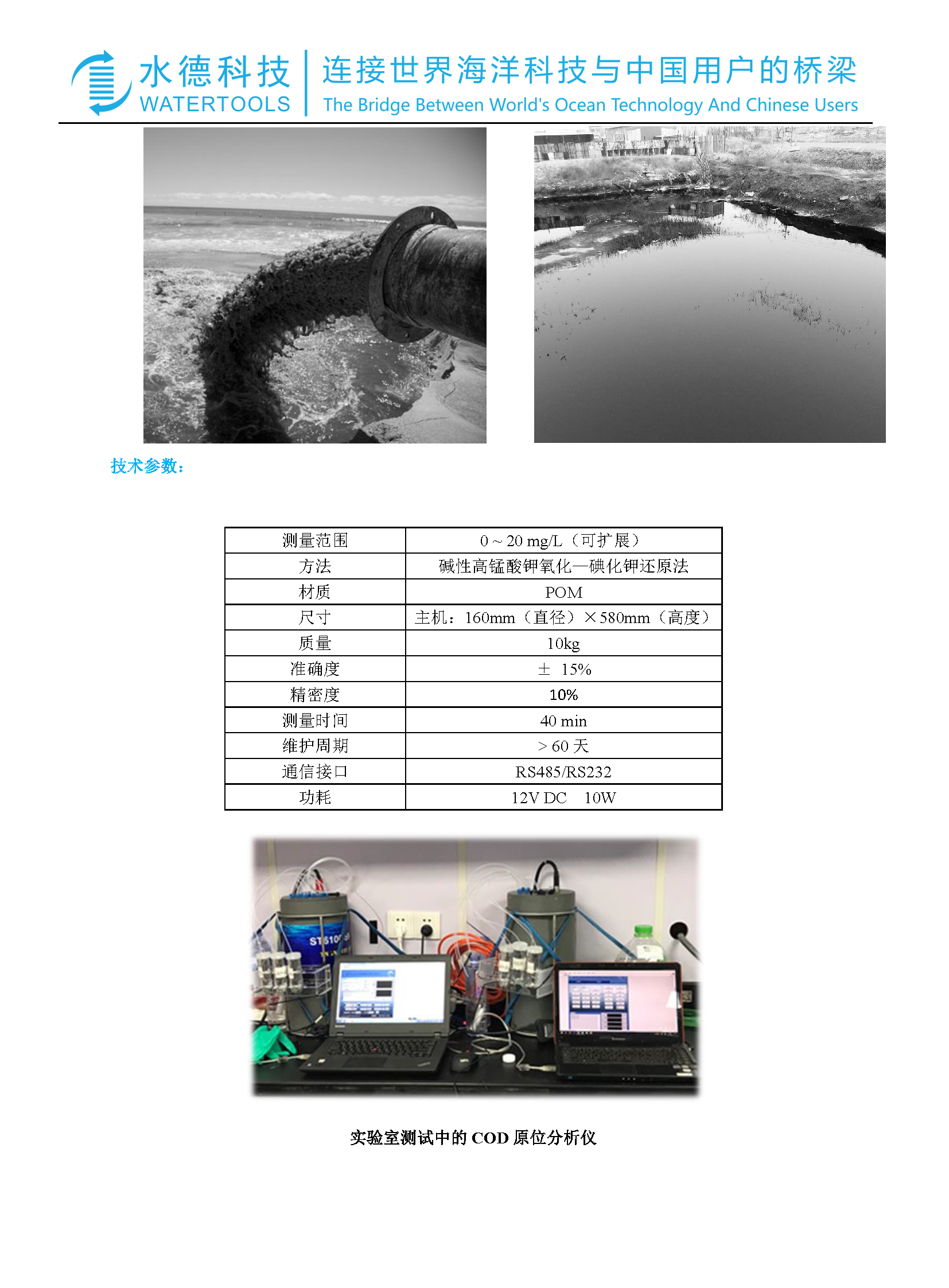 海水原位COD分析仪