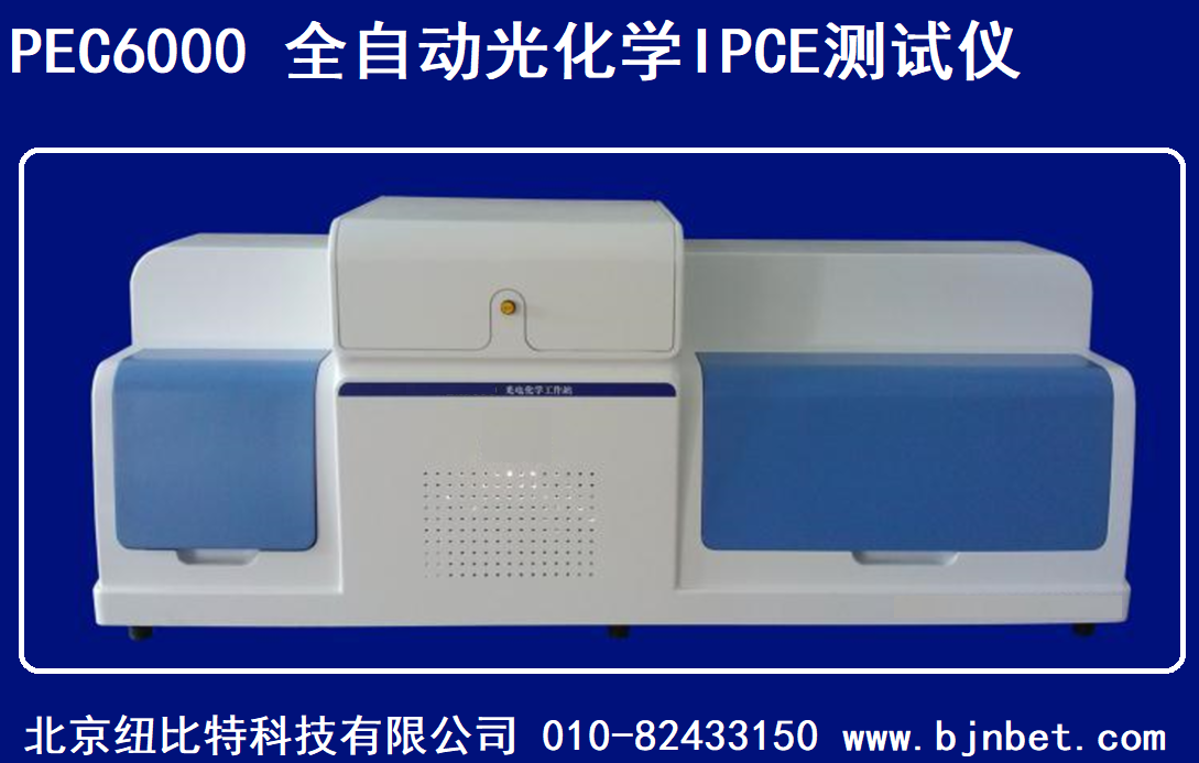 光电催化IPCE测试仪 光电化学工作站 Photoelectricity Chemistry reactor