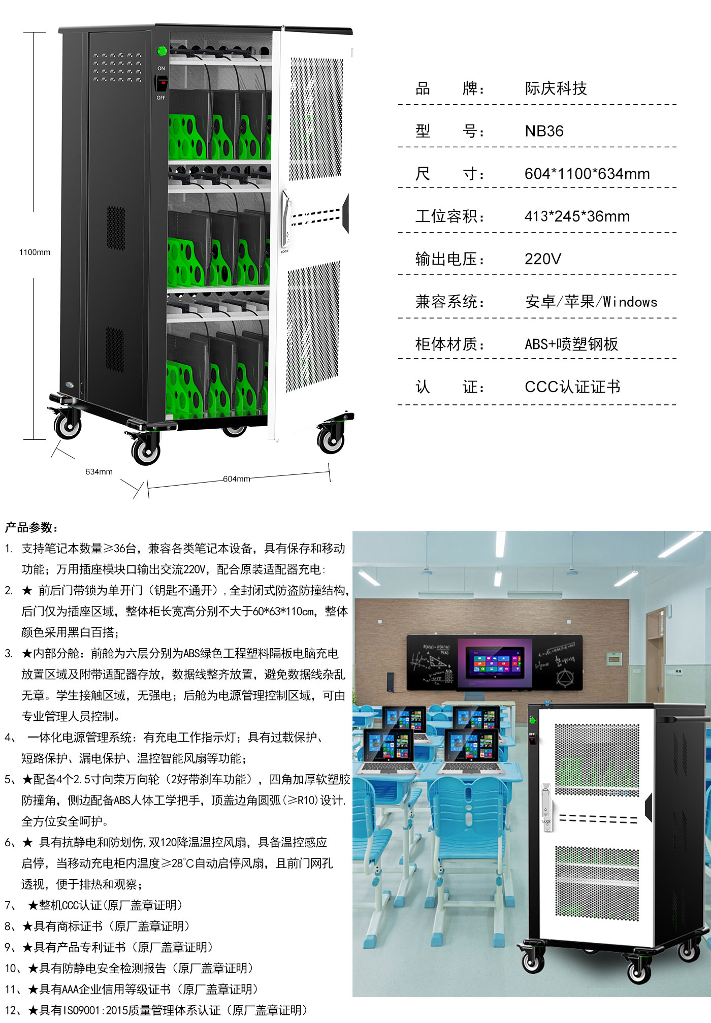 際慶科技平板電腦充電柜NB36AB款 筆記本電腦及其二合一平板電腦集中充電儲存移動充電柜