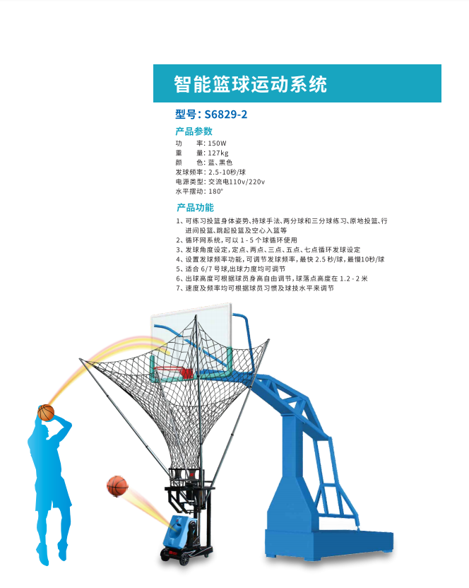上点体育  发球机  S6829-2篮球发球机