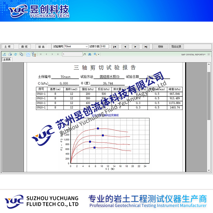 智能应力应变控制三轴仪