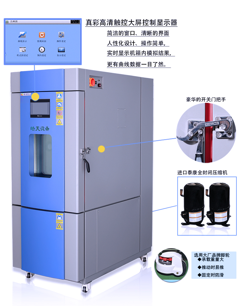 东莞皓天可编程带程序液晶显示高低温湿热试验箱