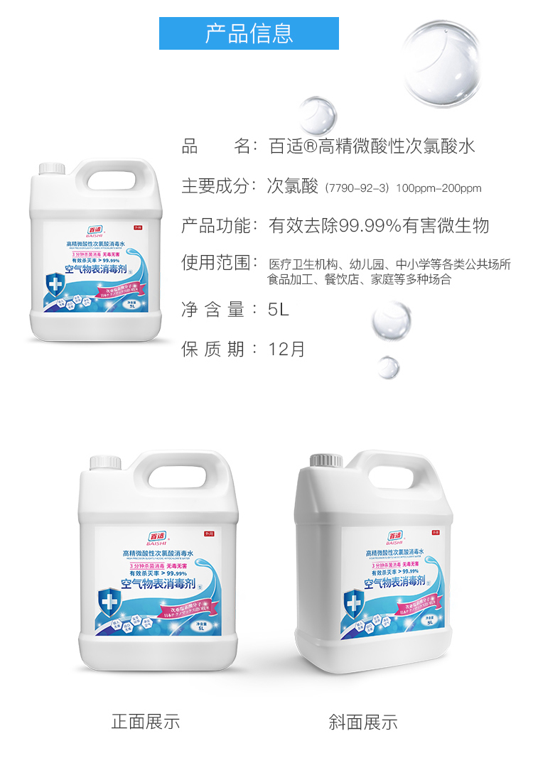 百适高精度次氯酸消毒液空气物表实验器材卫生消毒5L大桶装