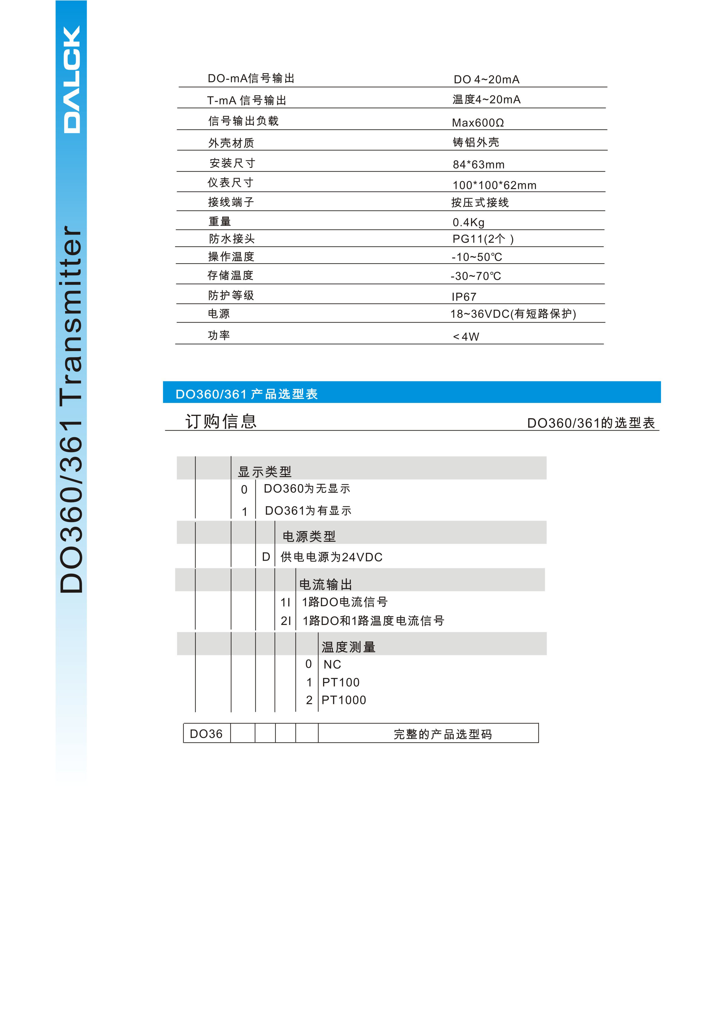 在線溶解氧變送器 DO360/361