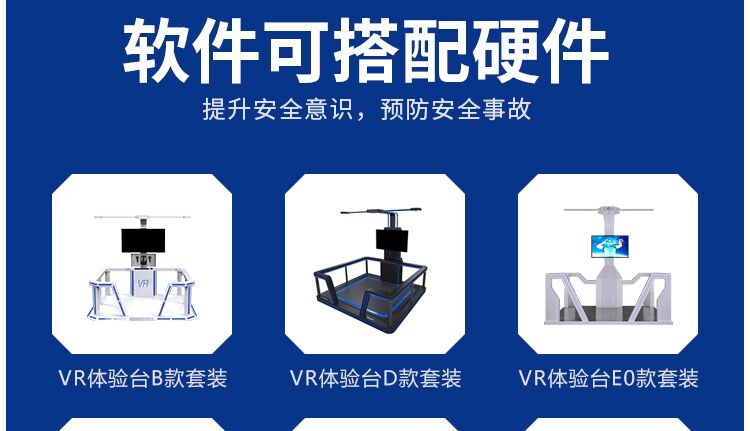 VR施工安全教育地鐵安全坍塌高處墜落物體打擊火災宿舍傷害體驗