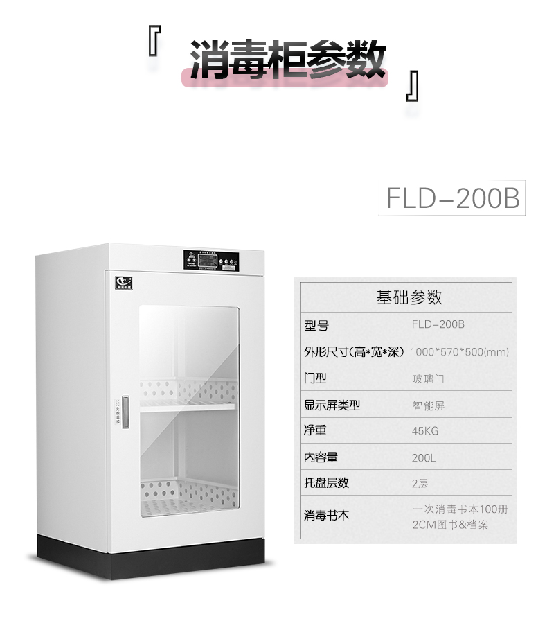 档案消毒柜︱杭州福诺FLD-200系列文件图书档案消毒柜厂家直销︱臭氧消毒杀菌档案文件保存更长久