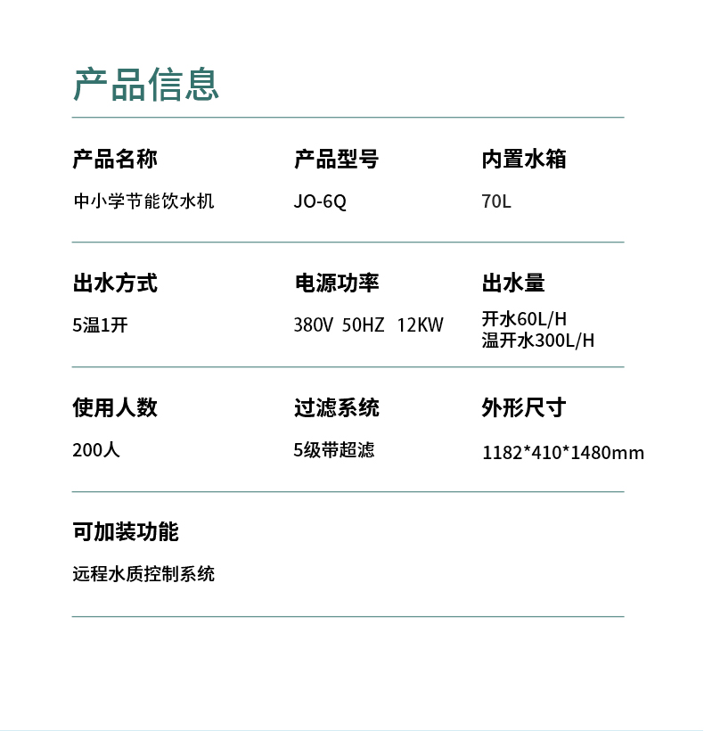 适合200人使用中小学节能直饮水机校园温开水直饮水机