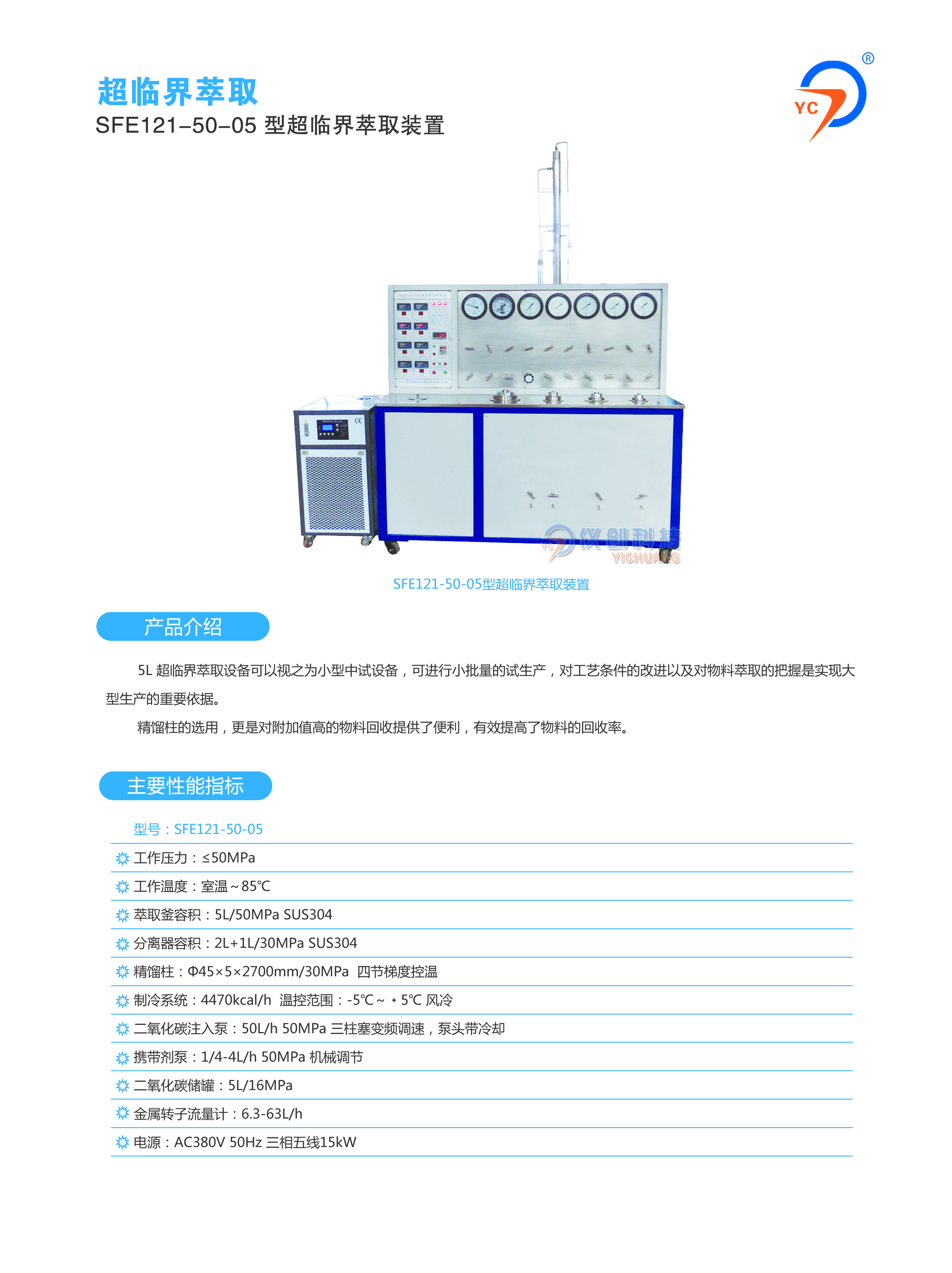 SFE121-50-05型超临界萃取装置