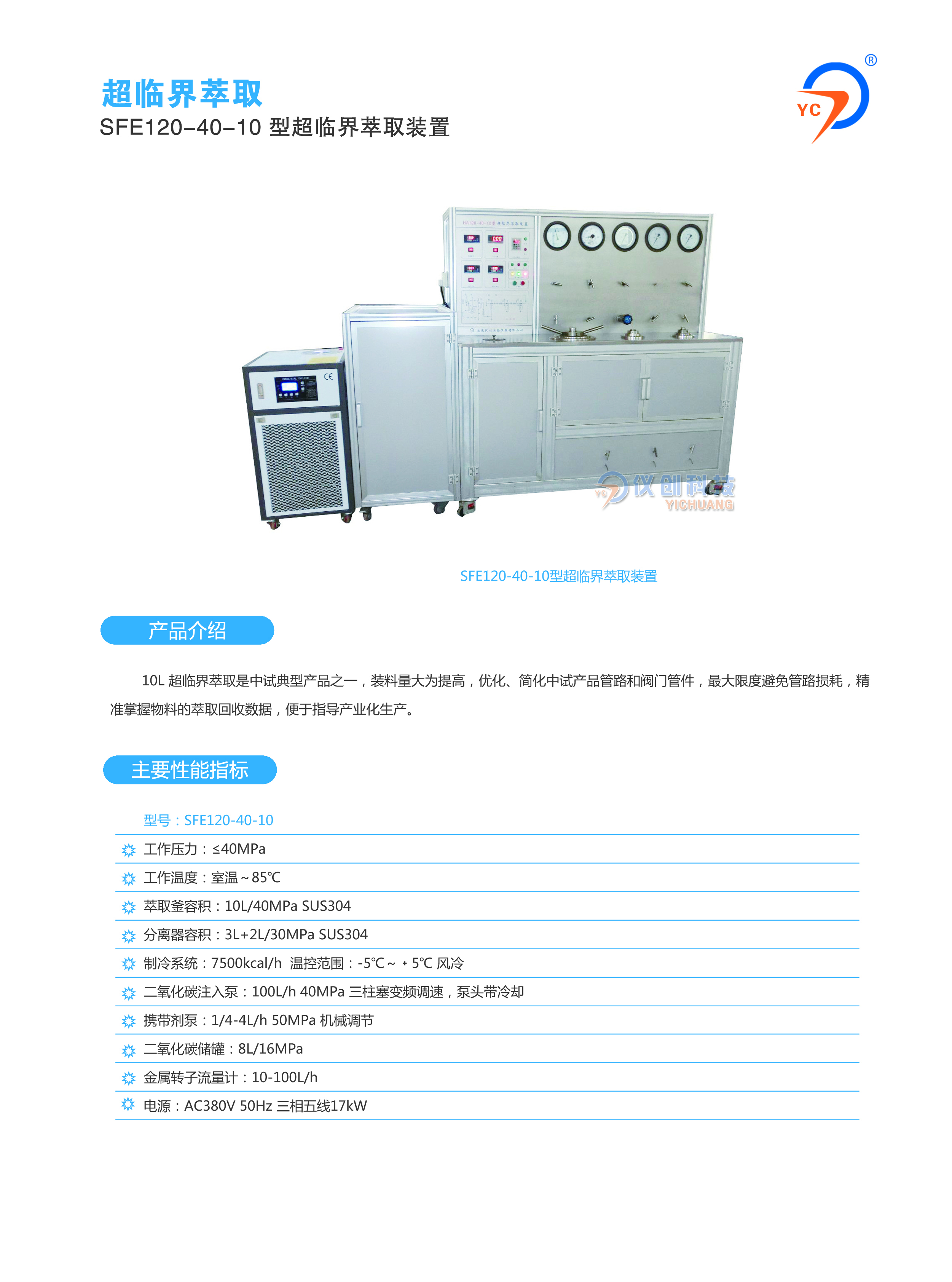 SFE120-40-10型超临界萃取装置