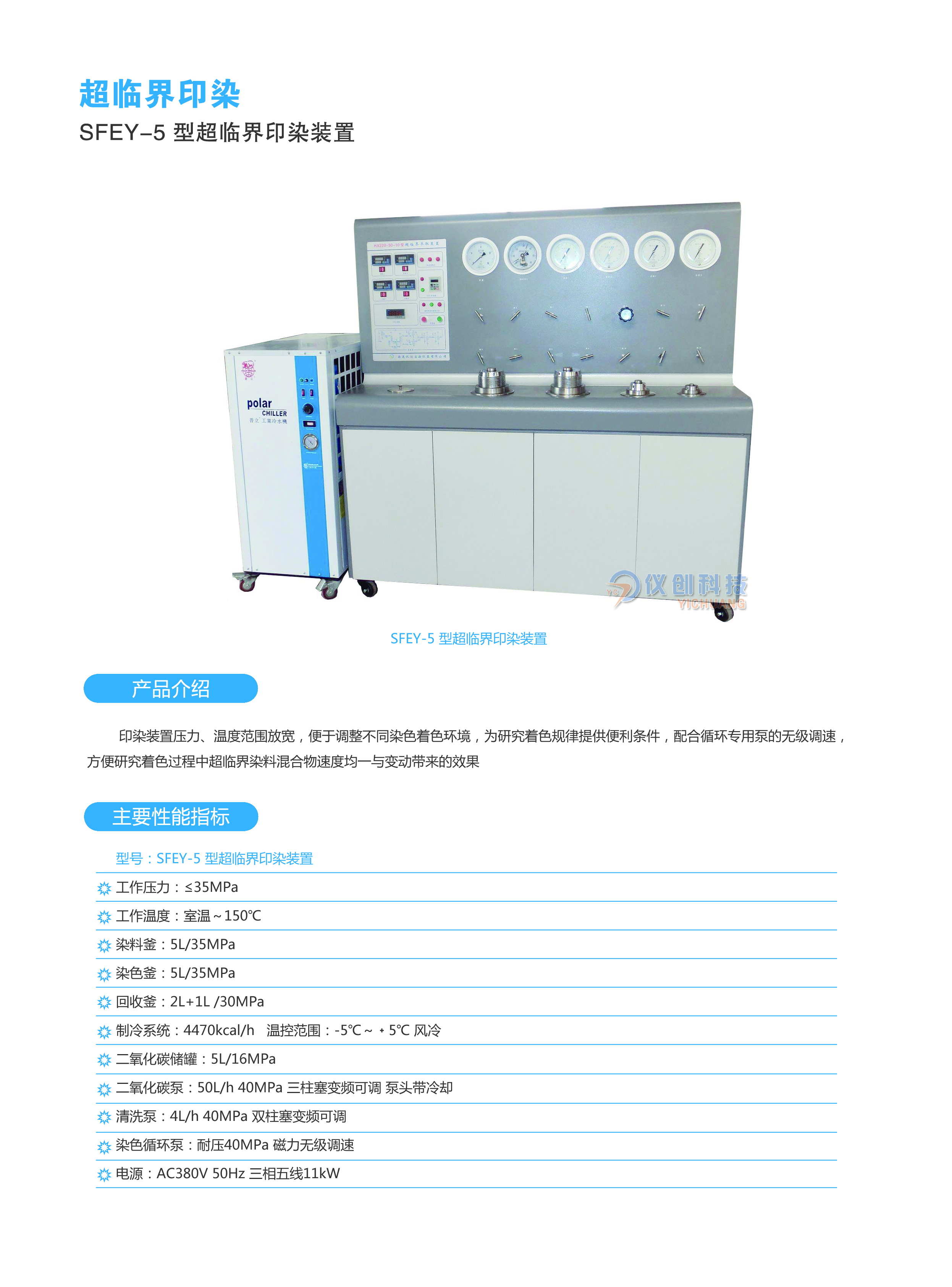 SFEY-5超临界印染装置