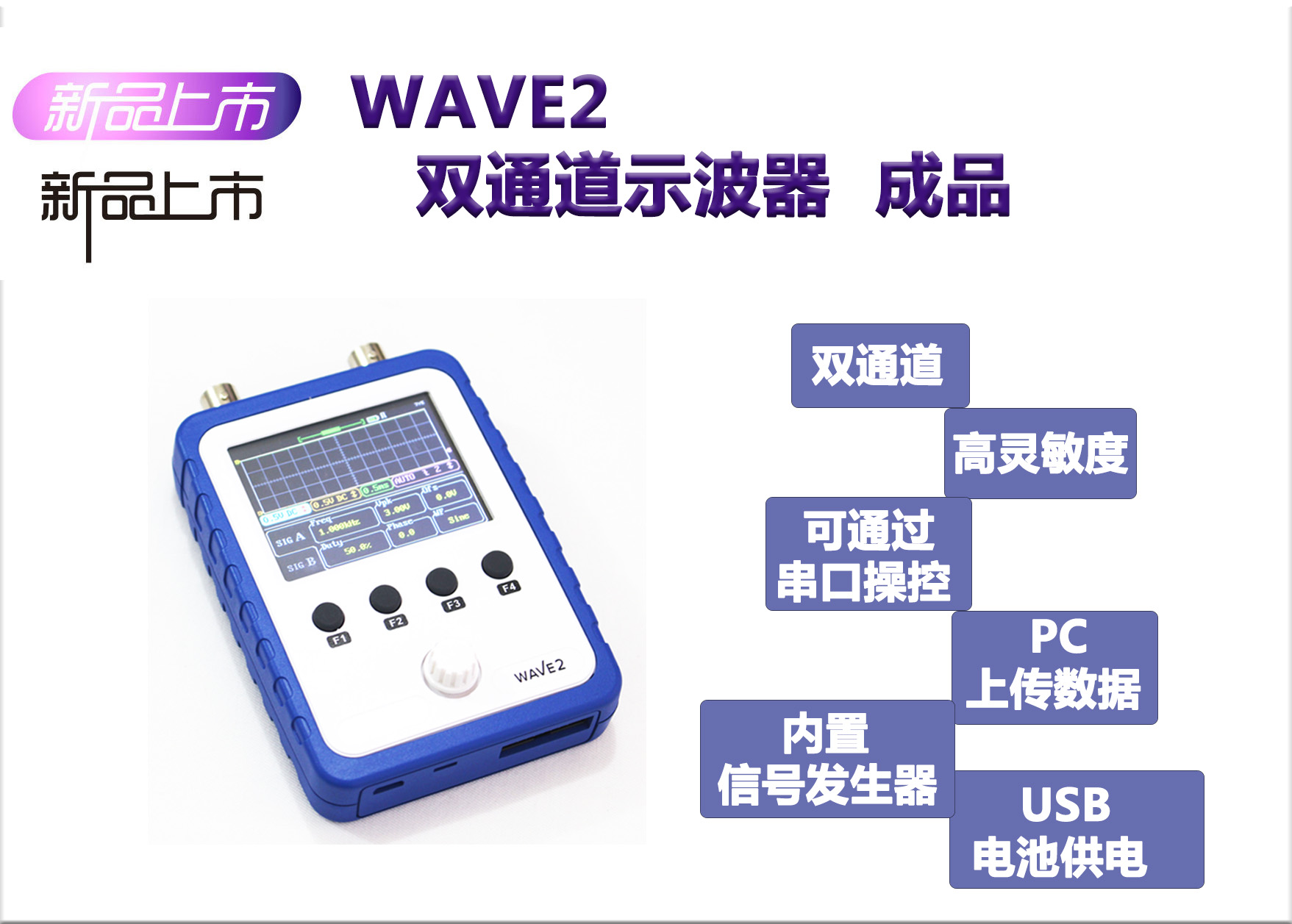 今越电子WAVE2DSO158双通道掌上便携触屏数字示波器成品