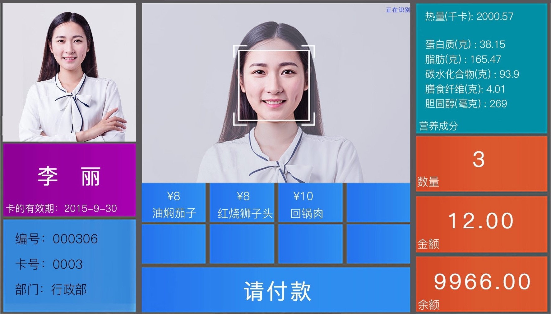 北京莱特+云消费机+LT60+刷卡和人脸消费，手机虚拟卡及付款码消费