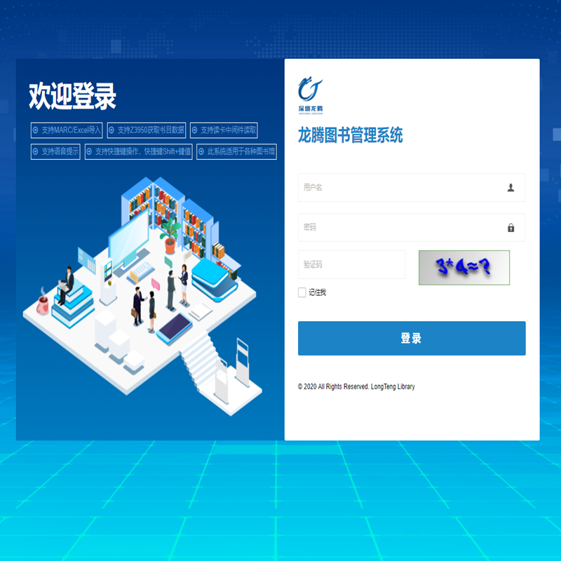 龍騰圖書館管理系統該系統全面覆蓋圖書館自動化業務的功能需求