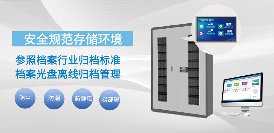 如何更好的将档案光盘离线归档？