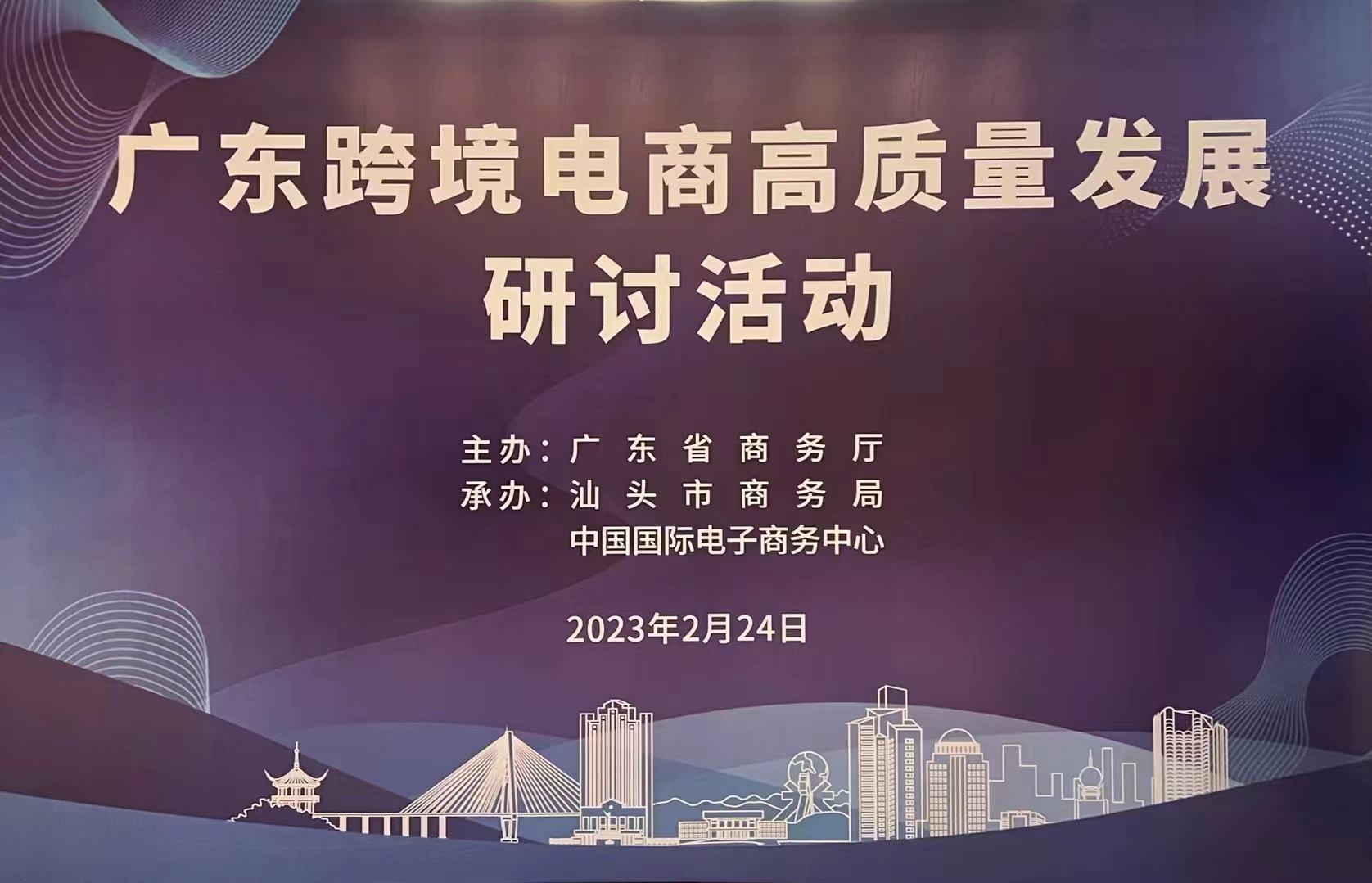 广东跨境电商高质量发展助力“广东造”乘风出海