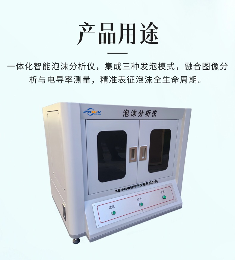 动态泡沫检测仪