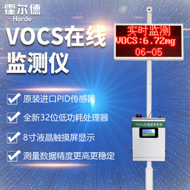 vocs在線監測儀廠家