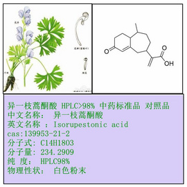 宝鸡翊瑞自制  异一枝蒿酮酸 HPLC>98%  cas:139953-21-2  中药标准品/对照品